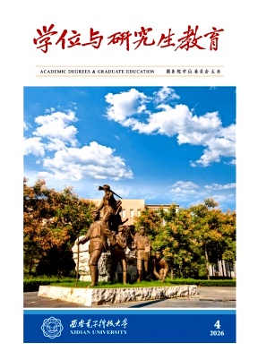学位与研究生教育封面